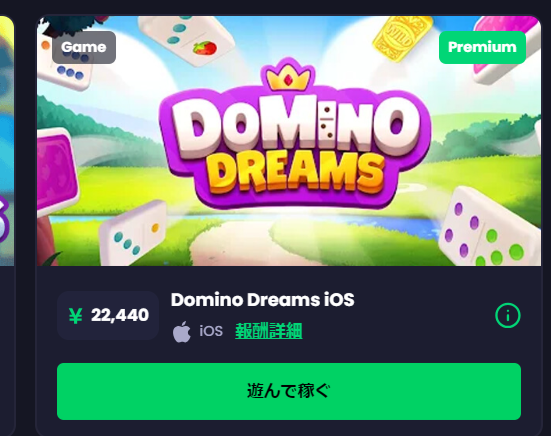 FreecashのゲームDOMINO DREAMSの画面キャプチャ。