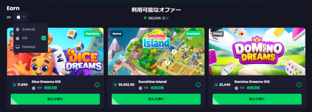 Freecashのゲーム選択画面。