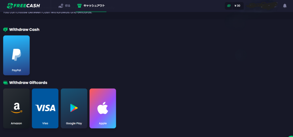 Freecashの出金画面。